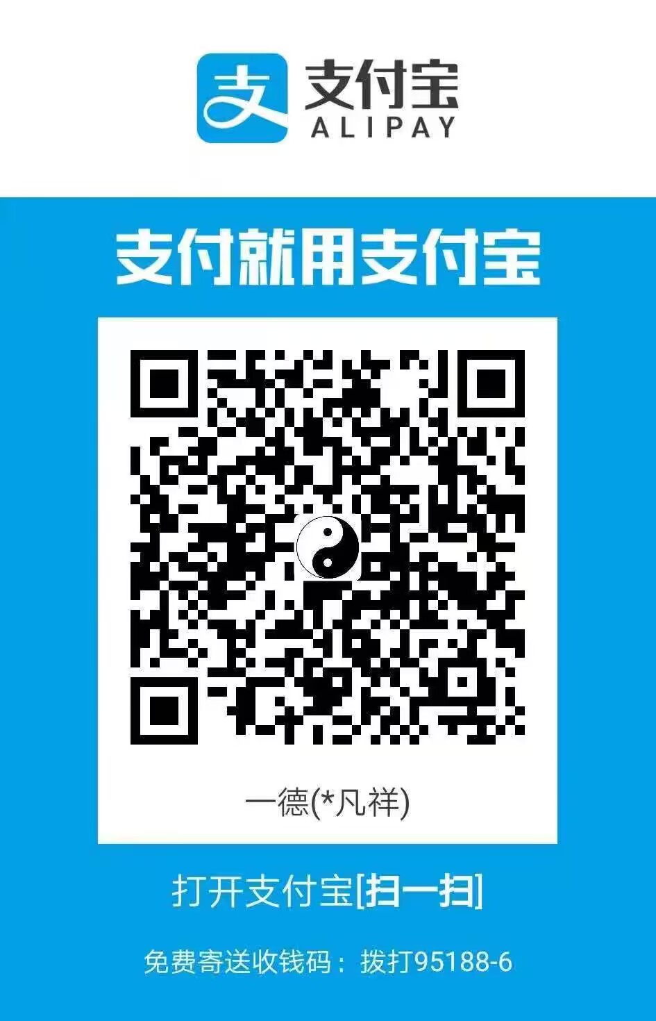 支付宝赞赏二维码