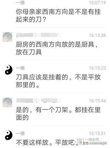 风水诊断反馈截图
