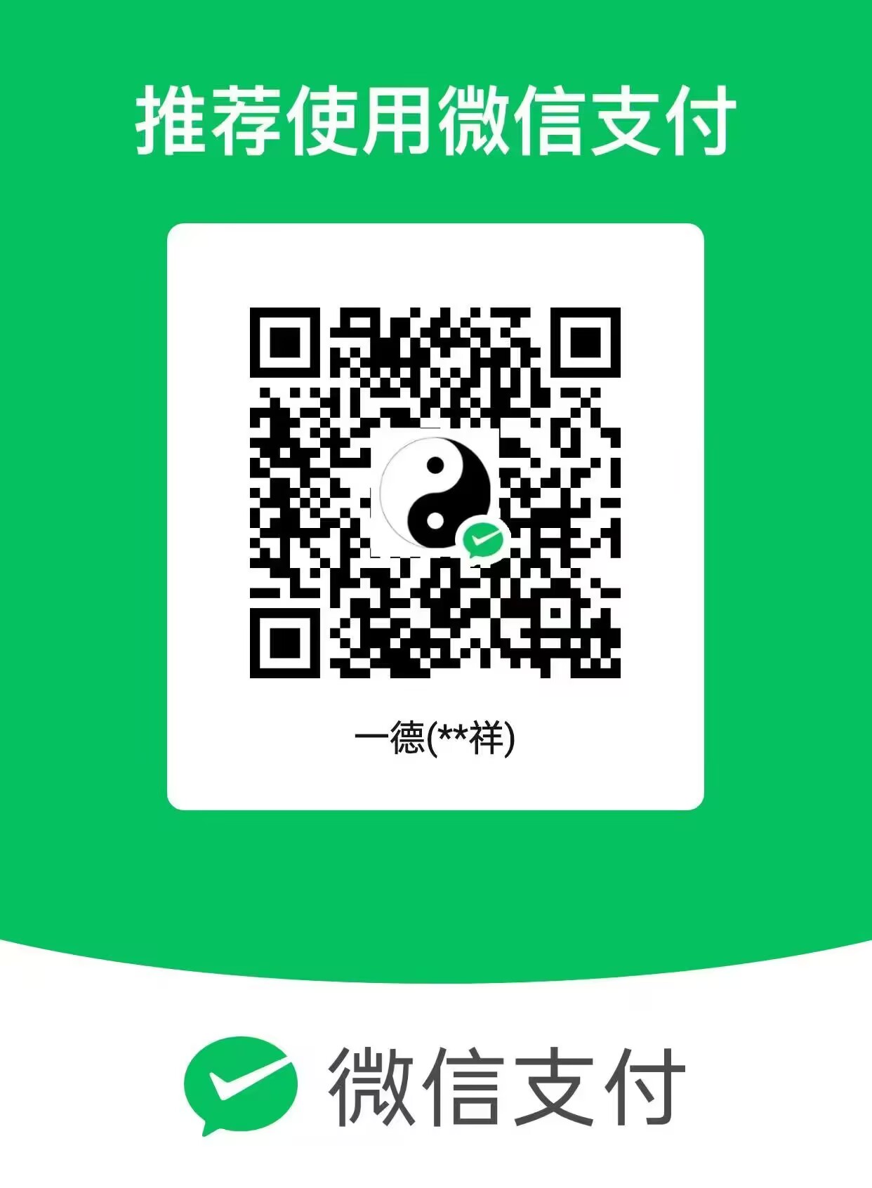 微信赞赏二维码