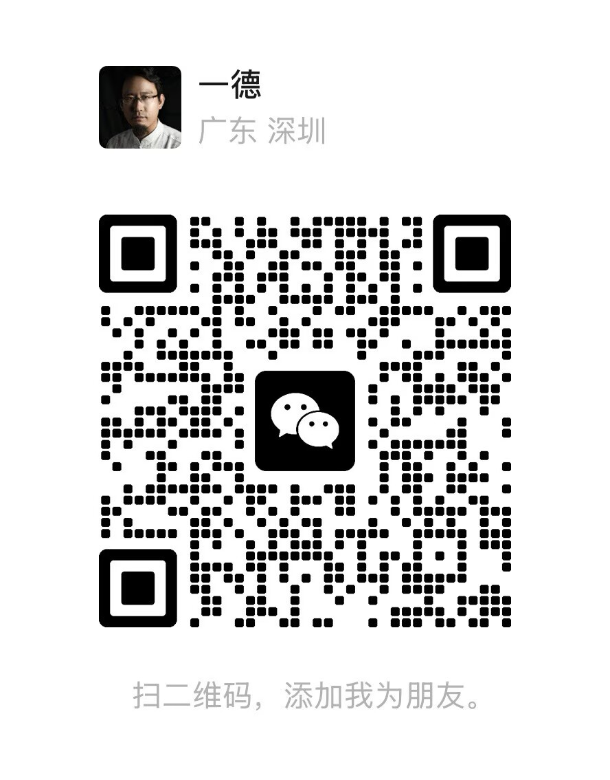 一德老师微信二维码